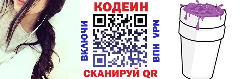 Купить закладки  Зея  Кодеин напиток Lean (лин) 